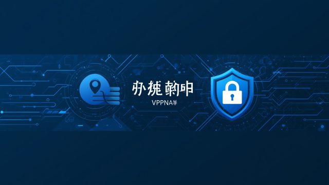 ゼロトラスト2026年最新動向｜VPN脱却・AI連携と企業の実装ステップ